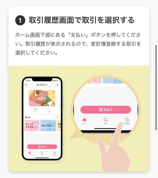 1.取引履歴画面で取引を選択する