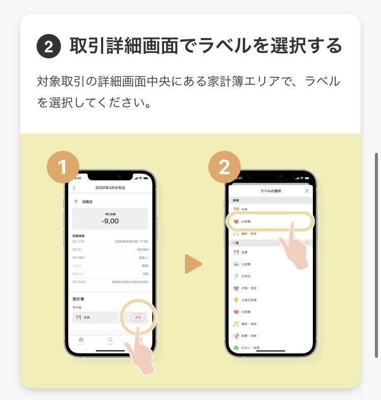 2.取引詳細画面でラベルを選択する