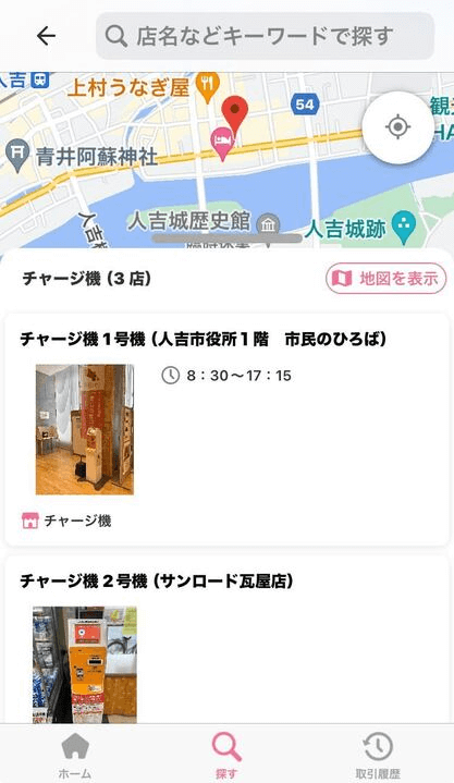 チャージ機の検索画面