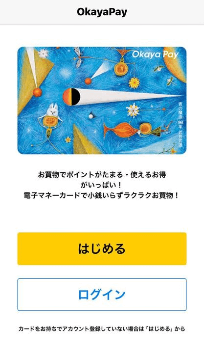 Okaya Payの利用登録方法1