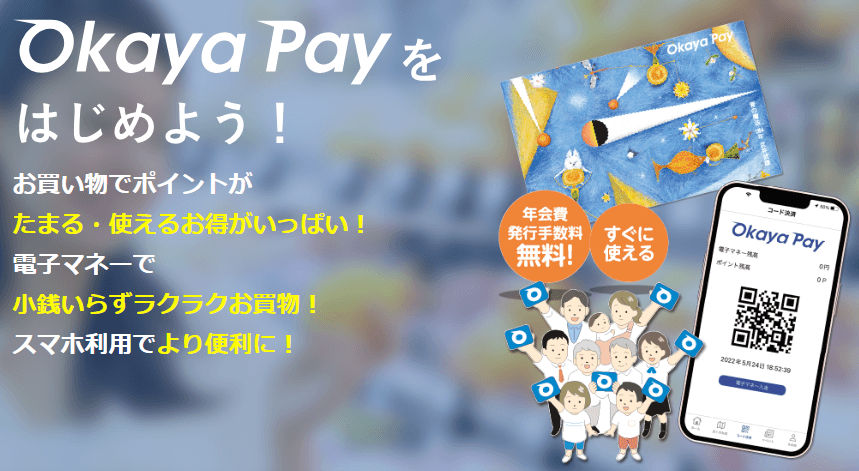 岡谷市地域通貨「Okaya Pay」：地域経済を活性化するデジタルツール　アイキャッチ