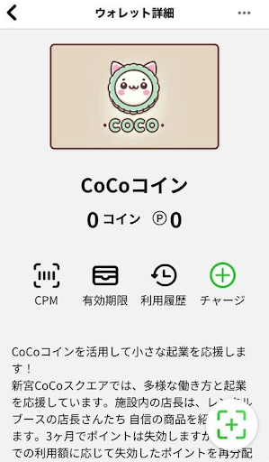 CoCoコイン アプリ