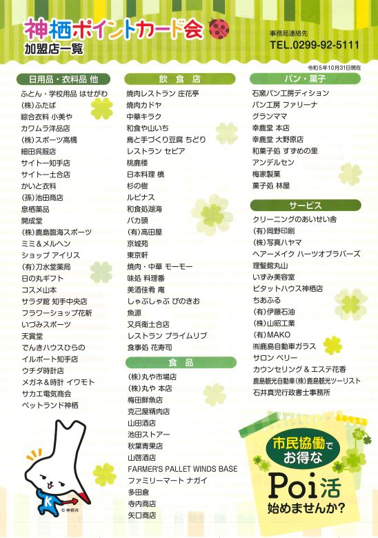 かみすポイントカード加盟店一覧