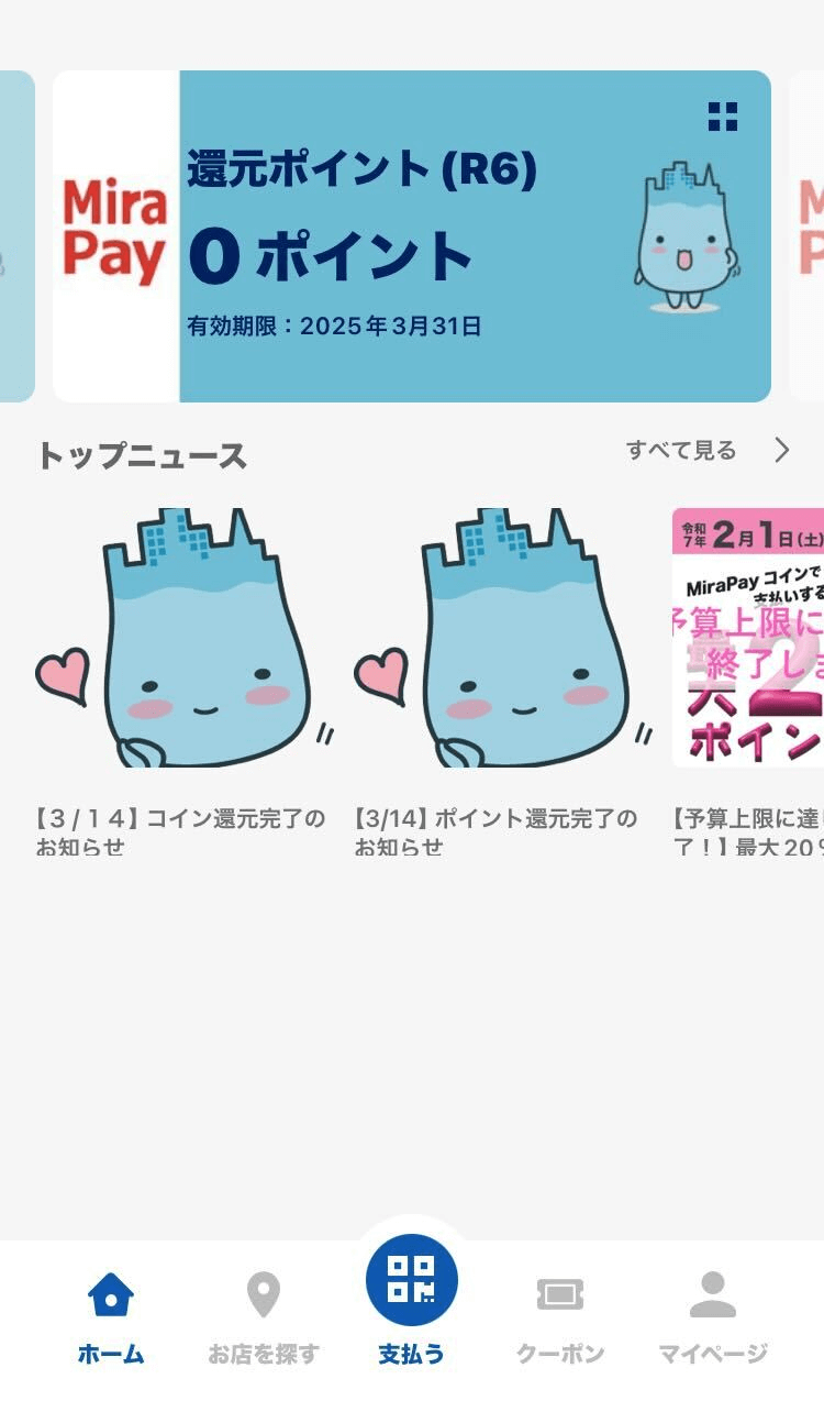 MiraPayのアプリ画面