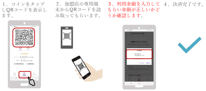 MiraPayのアプリで店舗のQRコードを読み取る