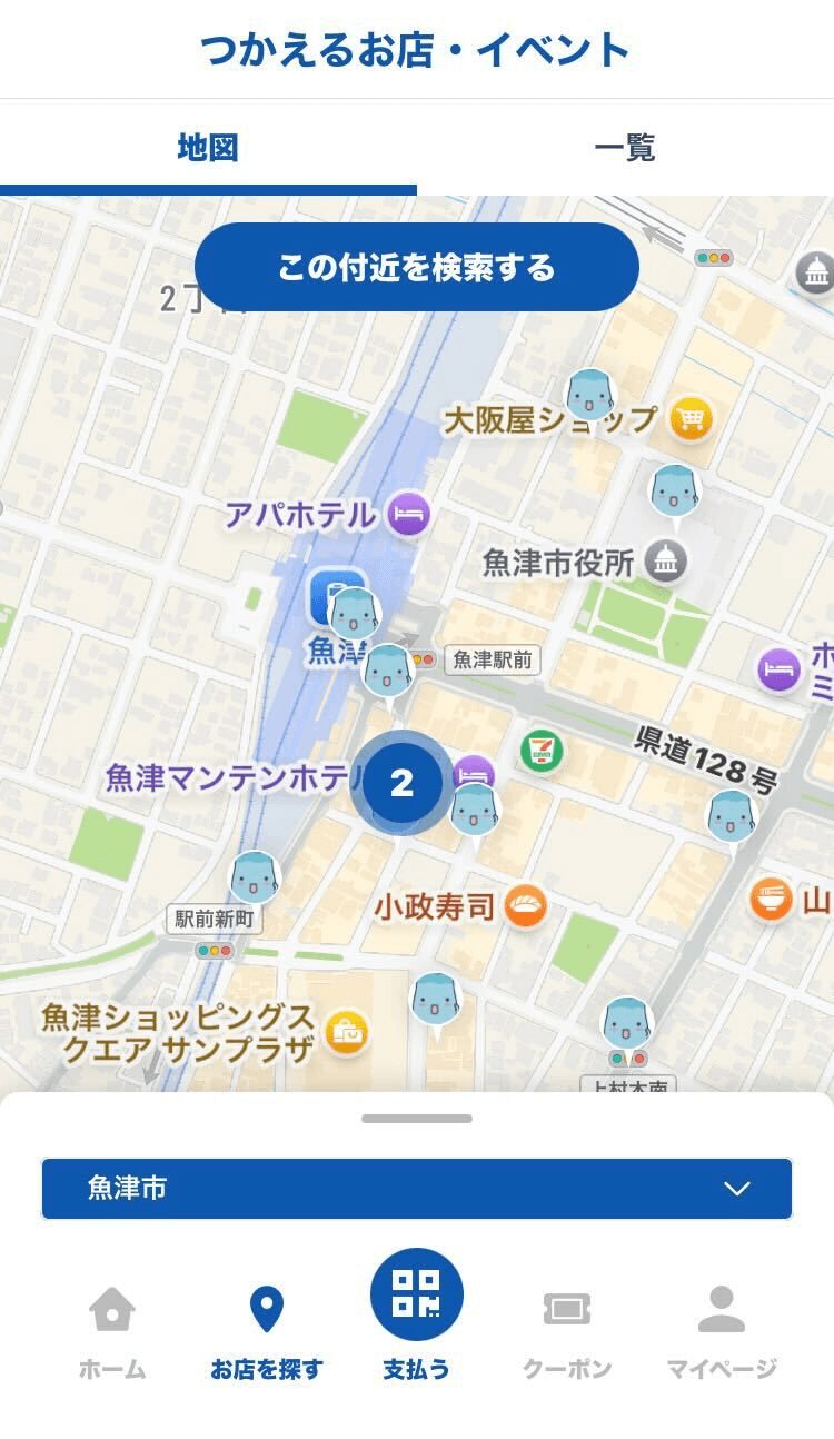 MiraPayのアプリでお店を探す