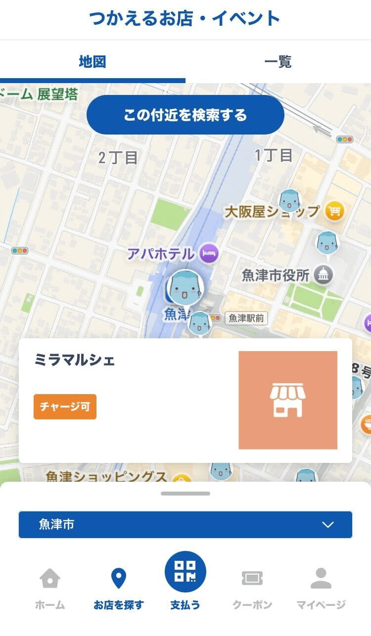 MiraPayのアプリでお店を探す