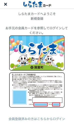 しらたまカード アプリ画面2