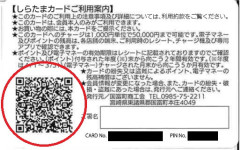 しらたまカード 裏面のQRコード