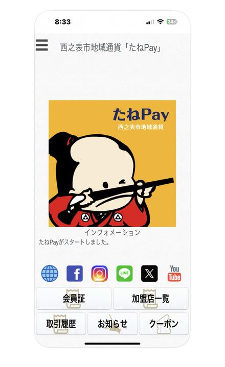 たねPayアプリの画面