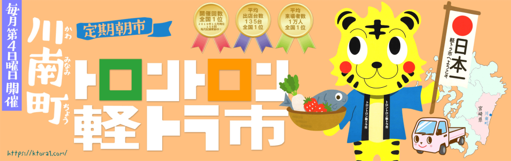 Toron 軽トラ市