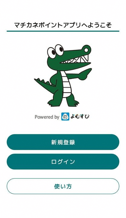 豊中市「マチカネポイント」アプリの画像1