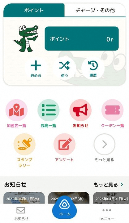 豊中市「マチカネポイント」アプリの画像2
