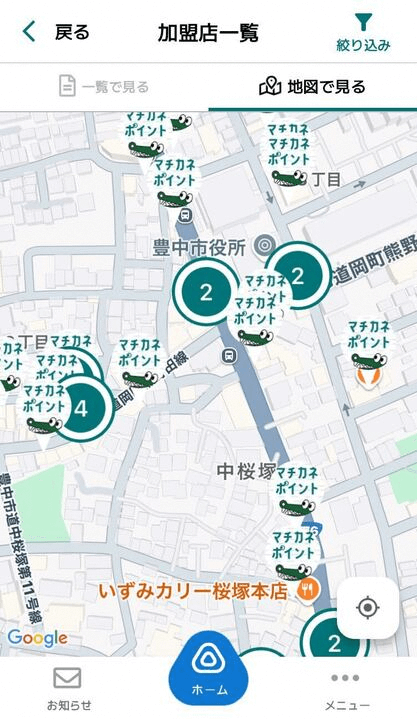 豊中市「マチカネポイント」アプリの画像4