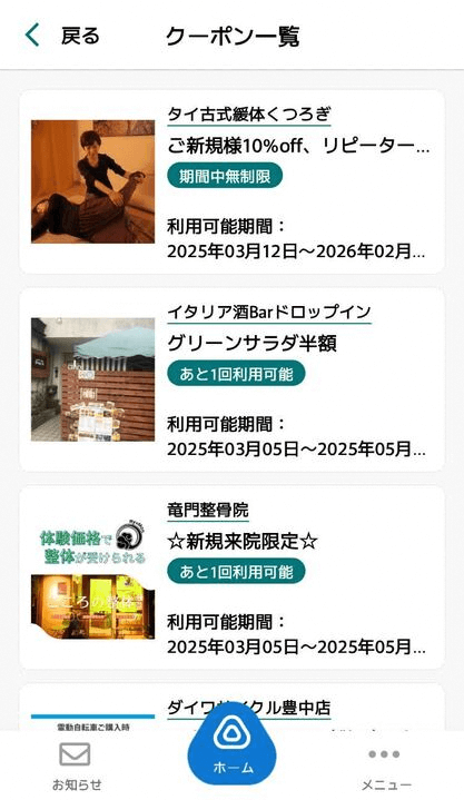 豊中市「マチカネポイント」アプリの画像5