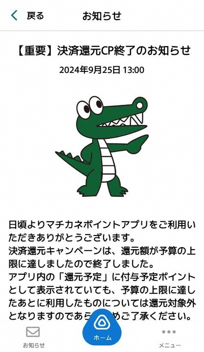 豊中市「マチカネポイント」アプリの画像7
