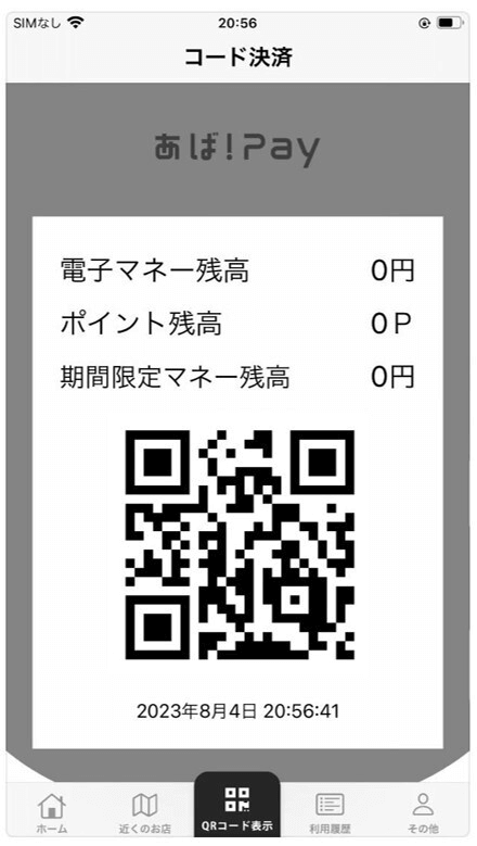 あば！Pay アプリ