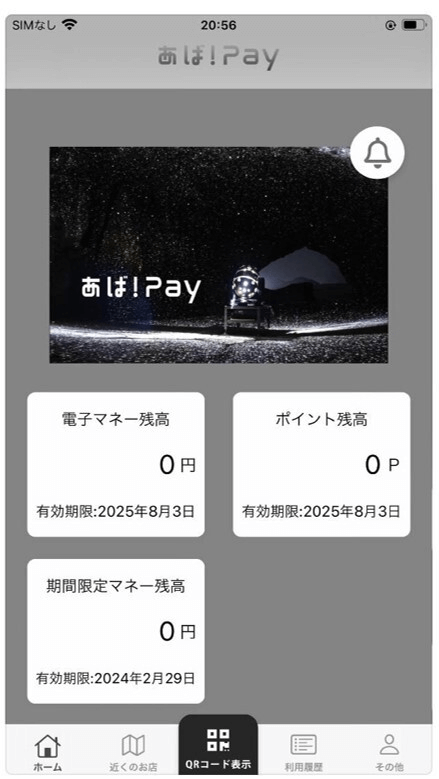 あば！Pay アプリ