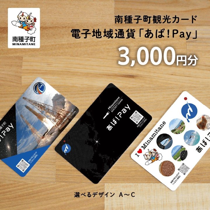 あば！Pay カード