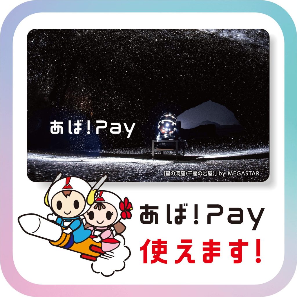 あば！Pay ステッカー