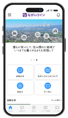 ながいコイン　スマホトップ