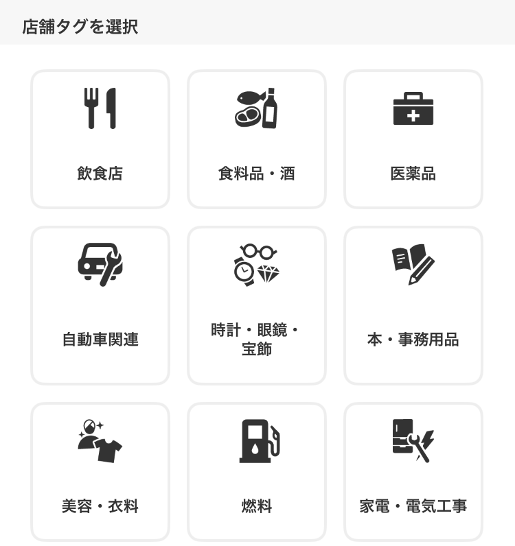 ながいコイン　店舗タグ