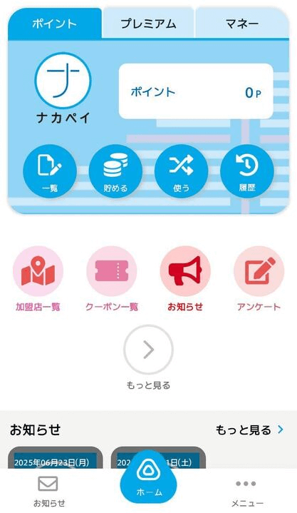 「ナカペイ」アプリ