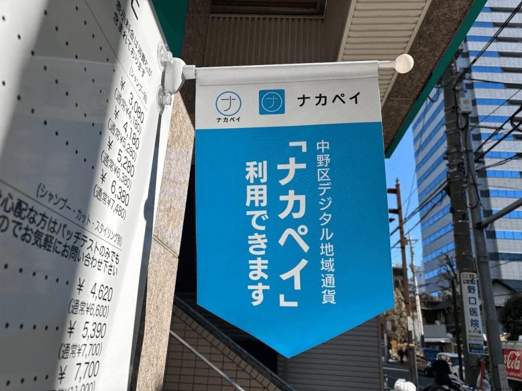 「ナカペイ」旗