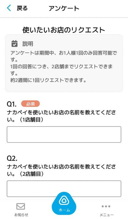 「ナカペイ」アプリ