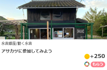 地域通貨「とっぱ」 永吉銀座 動く永吉
