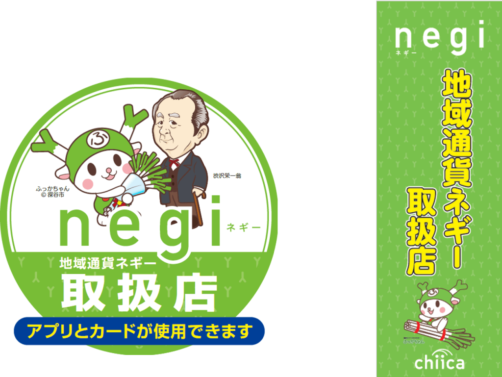 ネギー取扱店