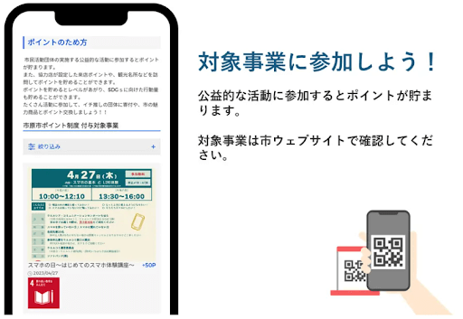 対象事業に参加しよう!