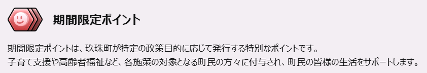 くすPay期間限定ポイント