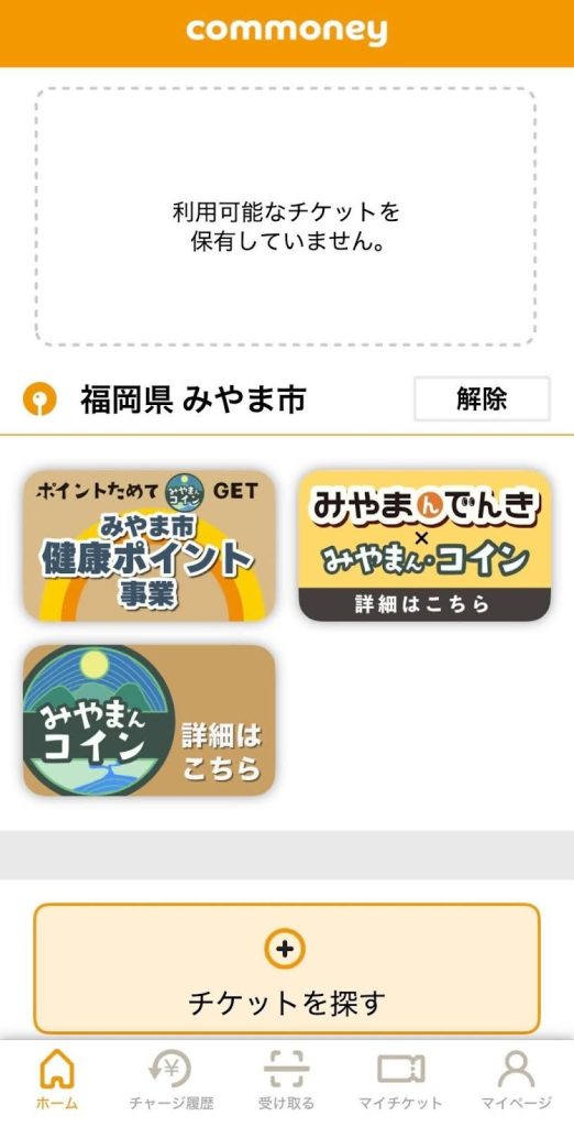 みやまん・コインのアプリ画面