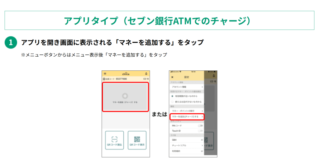 翠ペイアプリチャージ方法