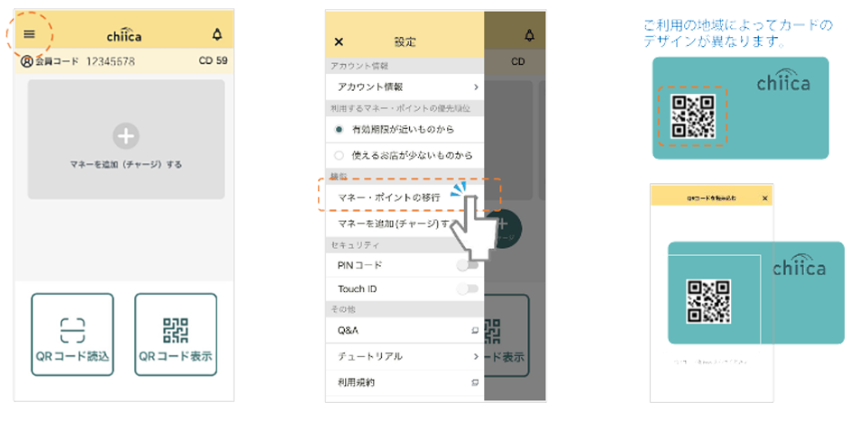 たまネーカードからアプリへ移行
