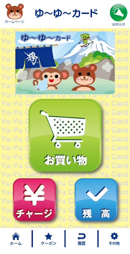 ゆ~ゆ~カードのアプリ