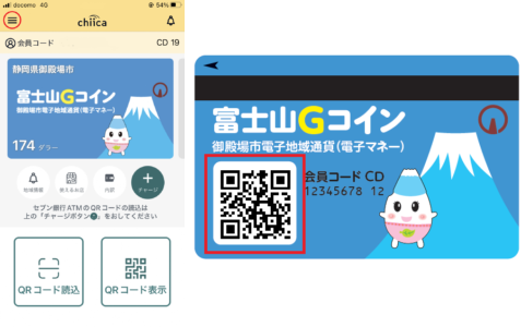 富士山Gコインの使い方