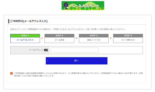新見市オリジナルICOCA　マイページ