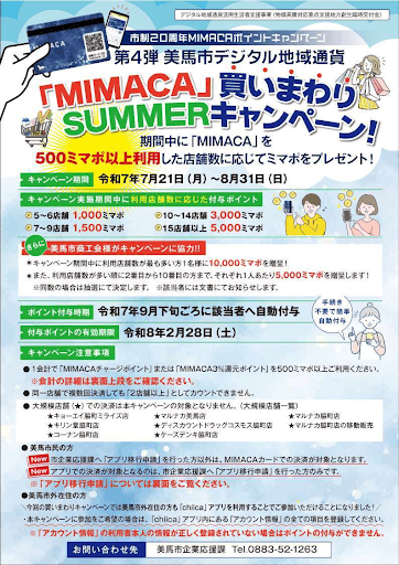 「MIMACA」のキャンペーン