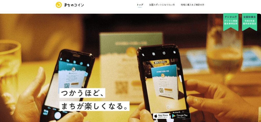 「どっつ」公式サイト