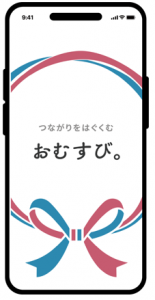 大村市ポータルアプリ「おむすび。」キャプチャ